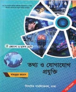HSC ICT BOOK BY MAHBUBUR RAHMAN PDF FREE DOWNLOAD,