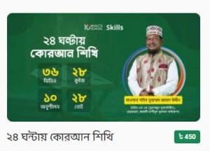 learn qran course bangla