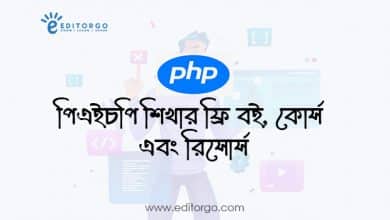 php book pdf bangla